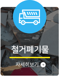 폐기물