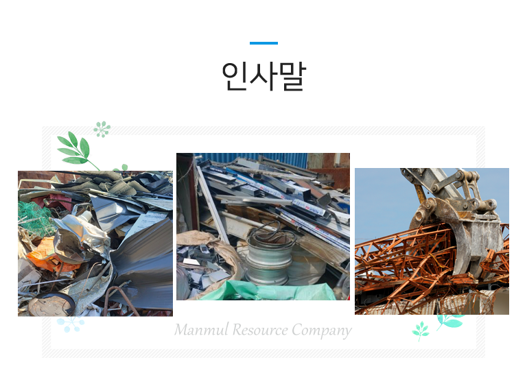 업체소개
