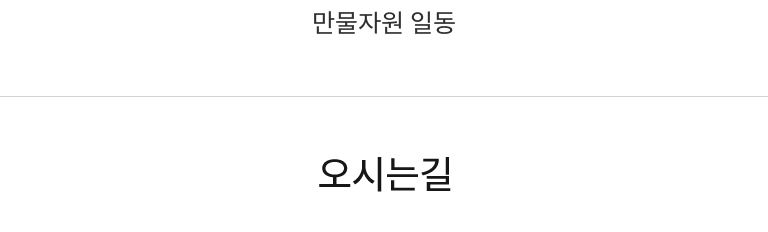오시는길