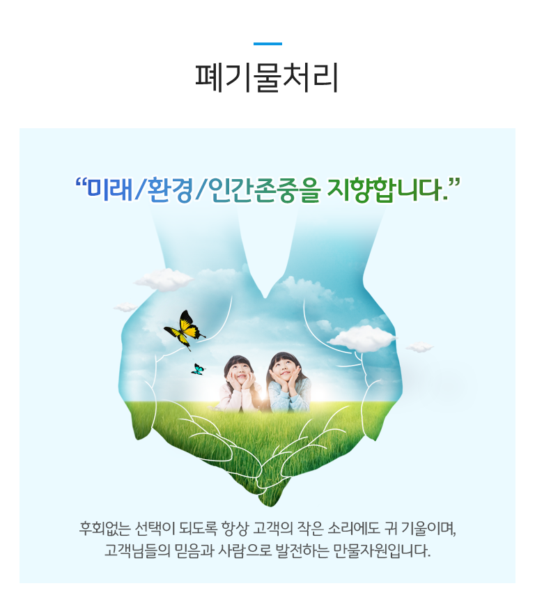 폐기물처리